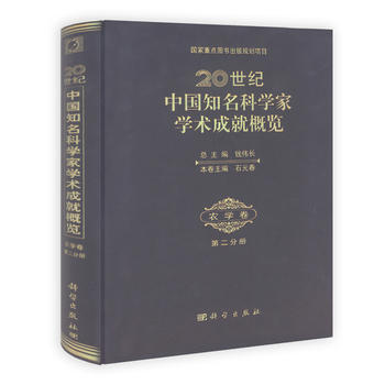20世纪中国知名科学家学术成就概览：农学卷：第二分册 pdf epub mobi 下载