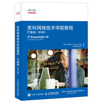 思科網絡技術學院教程：IT基礎（第6版）Cisco思科網絡技術學院IT基礎知識配套課程教程教材書籍 pdf epub mobi 下载