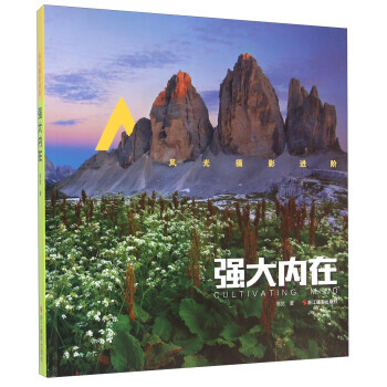 【XH】 强大内在-风光摄影进阶 pdf epub mobi 电子书 下载