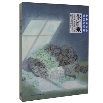 【XH】 朱雁娴工笔花鸟画精品集-当代工笔画唯美新视界 pdf epub mobi 下载