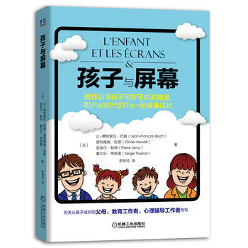 正版新书--孩子与屏幕 教你引导孩子用好手机和电脑，和iPad时代的Ta一起健康成长 Je pdf epub mobi 下载