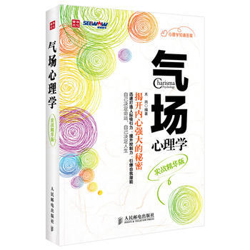 氣場心理學(實戰精華版) pdf epub mobi 下载