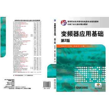 正版新書--變頻器應用基礎 第2版 石鞦潔 機械工業齣版社 pdf epub mobi 電子書 下載