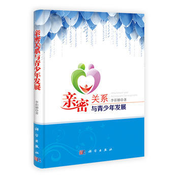 親密關係與青少年發展 pdf epub mobi 下载