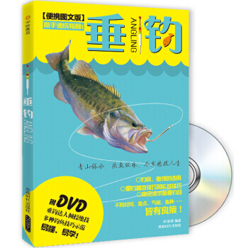 【XH】 垂钓-便携图文版-BOOK+DVD pdf epub mobi 下载