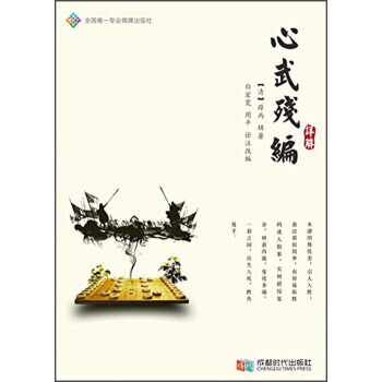 【XH】 心武残编详解