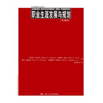 【XH】 職業生涯發展與規劃-(第4版) pdf epub mobi 下载