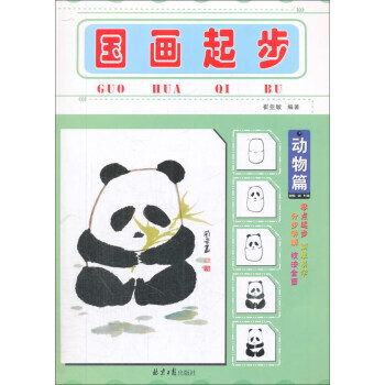 【XH】 动物篇-国画起步 pdf epub mobi 下载