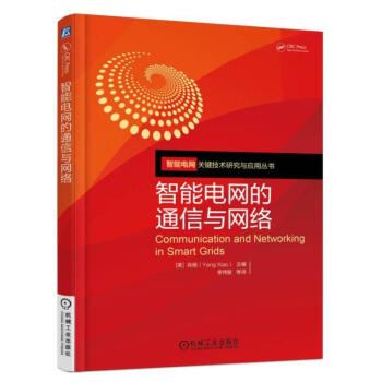 機械工業：智能電網的通信與網絡 pdf epub mobi 電子書 下載