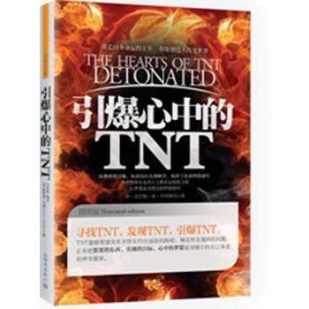 引爆你心中的:全新实用版 (美)布城斯托 ,庞忠辉译 9787510433474 pdf epub mobi 电子书 下载