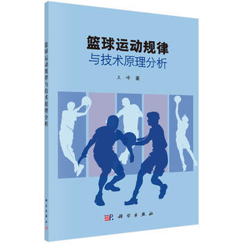 篮球运动规律与技术原理分析 pdf epub mobi 电子书 下载