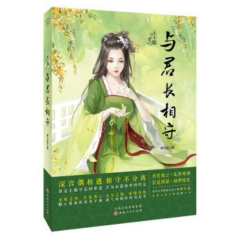 《與君長相守》 pdf epub mobi 下载