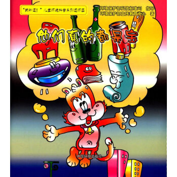 他們真的都是寶 環境保護部宣傳教育中心 9787511124210 pdf epub mobi 電子書 下載