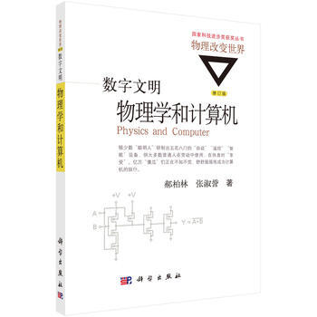 数字文明:物理学和计算机 pdf epub mobi 下载