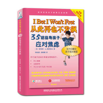 从此再也不发飙：35招指导孩子应对焦虑 pdf epub mobi 下载