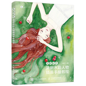 BF:美好时光-清新水彩人物插画手绘教程 一颗豆子 人民邮电出版社 97871154367 pdf epub mobi 下载