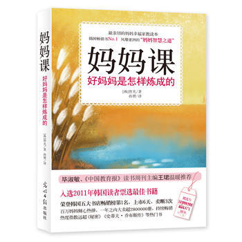 媽媽課:好媽媽是怎樣煉成的 智光 9787511279590 pdf epub mobi 下载