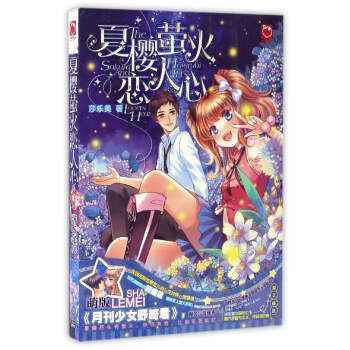 【XH】 夏櫻螢火戀人心 pdf epub mobi 下载