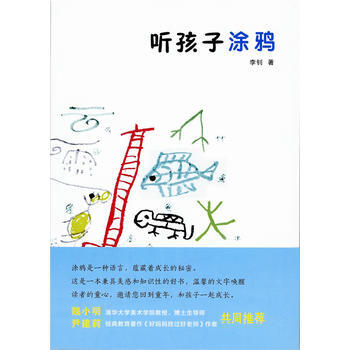听孩子涂鸦 pdf epub mobi 电子书 下载