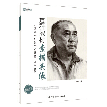 【XH】 素描头像-基础教材 pdf epub mobi 下载