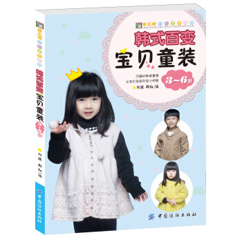 【XH】 3-6岁-韩式百变宝贝童装