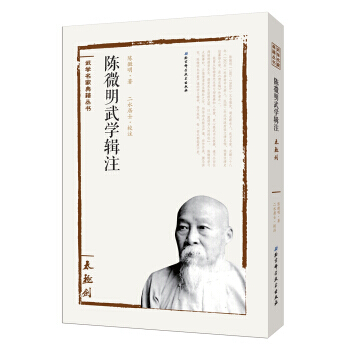 【XH】 太極劍-陳微明武學輯注 pdf epub mobi 電子書 下載