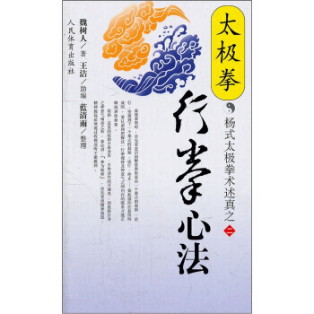 【XH】 太極拳行拳心法 pdf epub mobi 電子書 下載