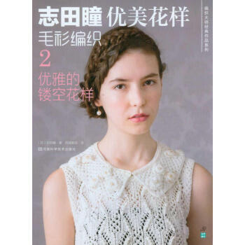 【XH】 优雅的镂空花样-志田瞳优美花样毛衫纺织-2