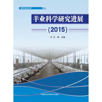 羊業科學研究進展:2015 王鋒 9787511622372 pdf epub mobi 電子書 下載