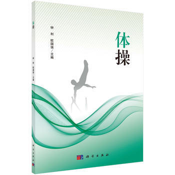 體操 pdf epub mobi 下载
