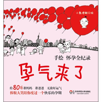 【XH】 孕氣來瞭 pdf epub mobi 下载