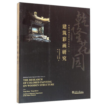 【XH】 建筑彩画研究 pdf epub mobi 下载