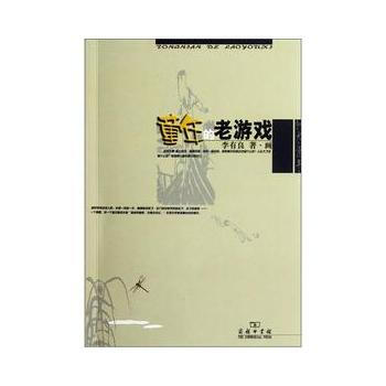 童年的老游戏 pdf epub mobi 电子书 下载