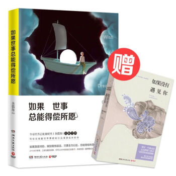 如果世事總能得償所願 贈 如果沒有你 pdf epub mobi 下载