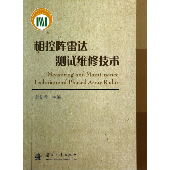【XH】 相控陣雷達測試維修技術 pdf epub mobi 電子書 下載