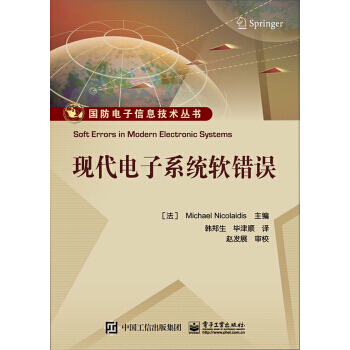 【XH】 現代電子係統軟錯誤 pdf epub mobi 電子書 下載