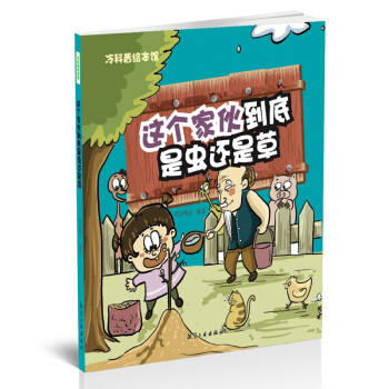 這個傢夥到底是蟲還是草 pdf epub mobi 下载