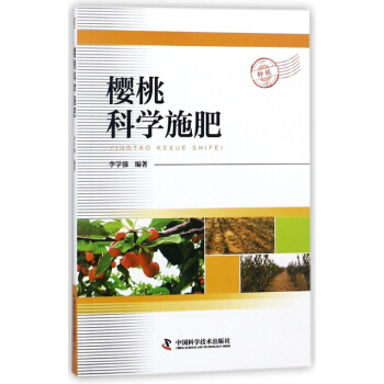 櫻桃科學施肥 pdf epub mobi 電子書 下載