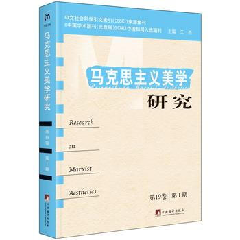 馬剋思主義美學研究:9捲(期) 王傑 9787511730725 pdf epub mobi 下载