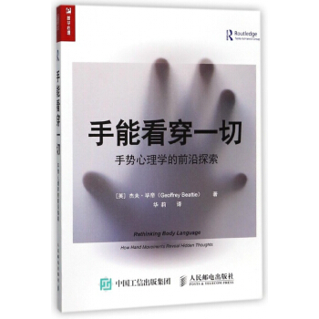 手能看穿一切(手势心理学的前沿探索) pdf epub mobi 电子书 下载