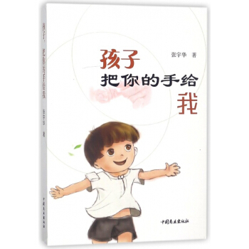 孩子把你的手给我 pdf epub mobi 下载