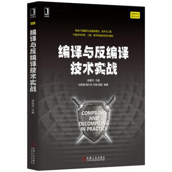 編譯與反編譯技術實戰 pdf epub mobi 電子書 下載