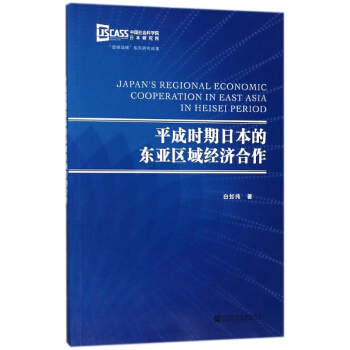 平成時期日本的東亞區域經濟閤作