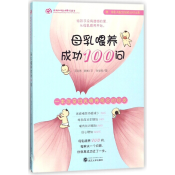 母乳喂養成功100問 pdf epub mobi 下载