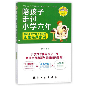 【XH】 陪孩子走過小學六年 pdf epub mobi 下载