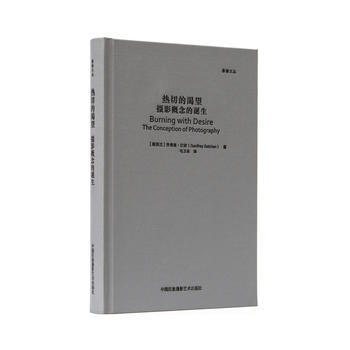 熱切的渴望:攝影概念的誕生:the conception of photography 喬 pdf epub mobi 電子書 下載