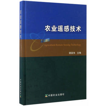 农业遥感技术 谭昌伟 pdf epub mobi 下载