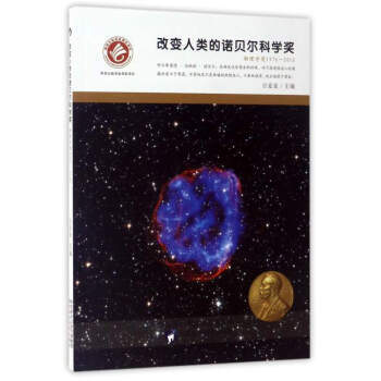 【XH】 物理学奖1976-2016-改变人类的诺贝尔科学奖 pdf epub mobi 下载
