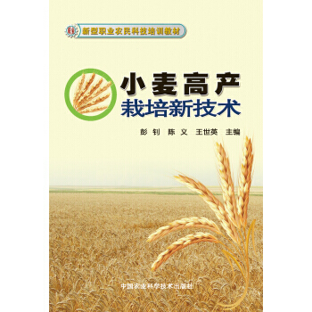 【XH】 小麦高产栽培新技术 pdf epub mobi 下载