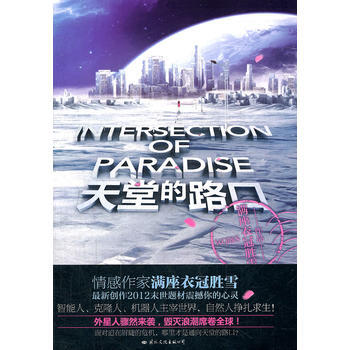 天堂的路口 滿座衣冠勝雪 9787512503045 pdf epub mobi 下载